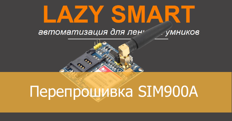 sim900a